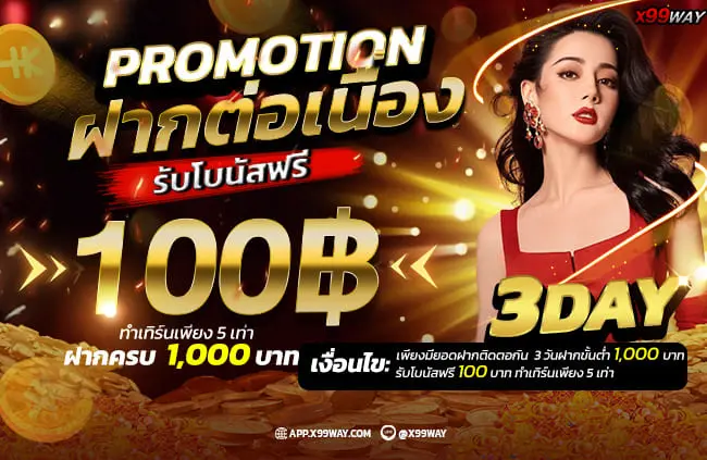 X99WAY คาสิโนที่ดีที่สุดในโลก รวมทุกค่ายชั้นนำ เว็บลื่นไม่มีสะดุด (2)